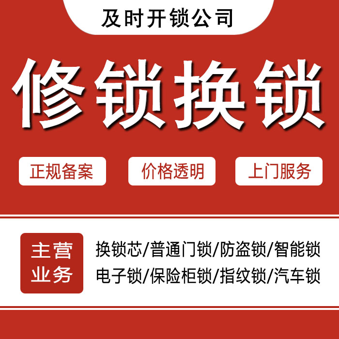 张掖山丹县24小时上门 [开锁换锁修锁] 防盗门·保险柜·汽车锁